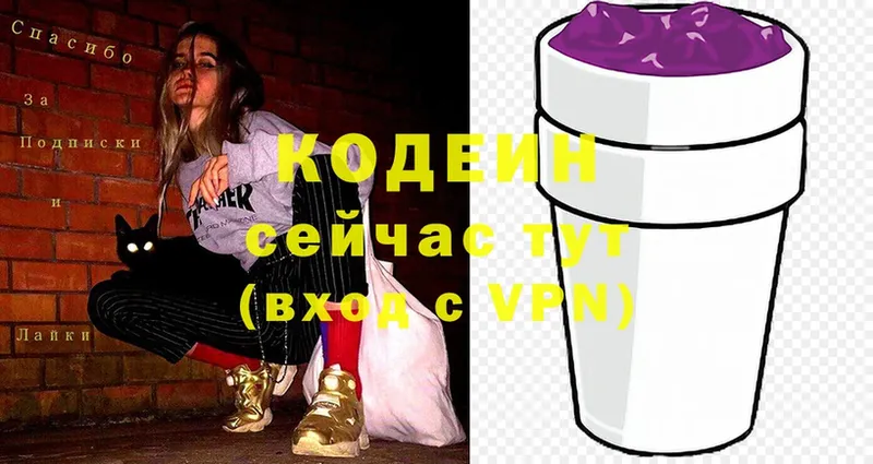 наркотики  Белоусово  Кодеин Purple Drank 