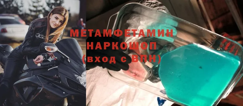 МЕТАМФЕТАМИН Methamphetamine  Белоусово 